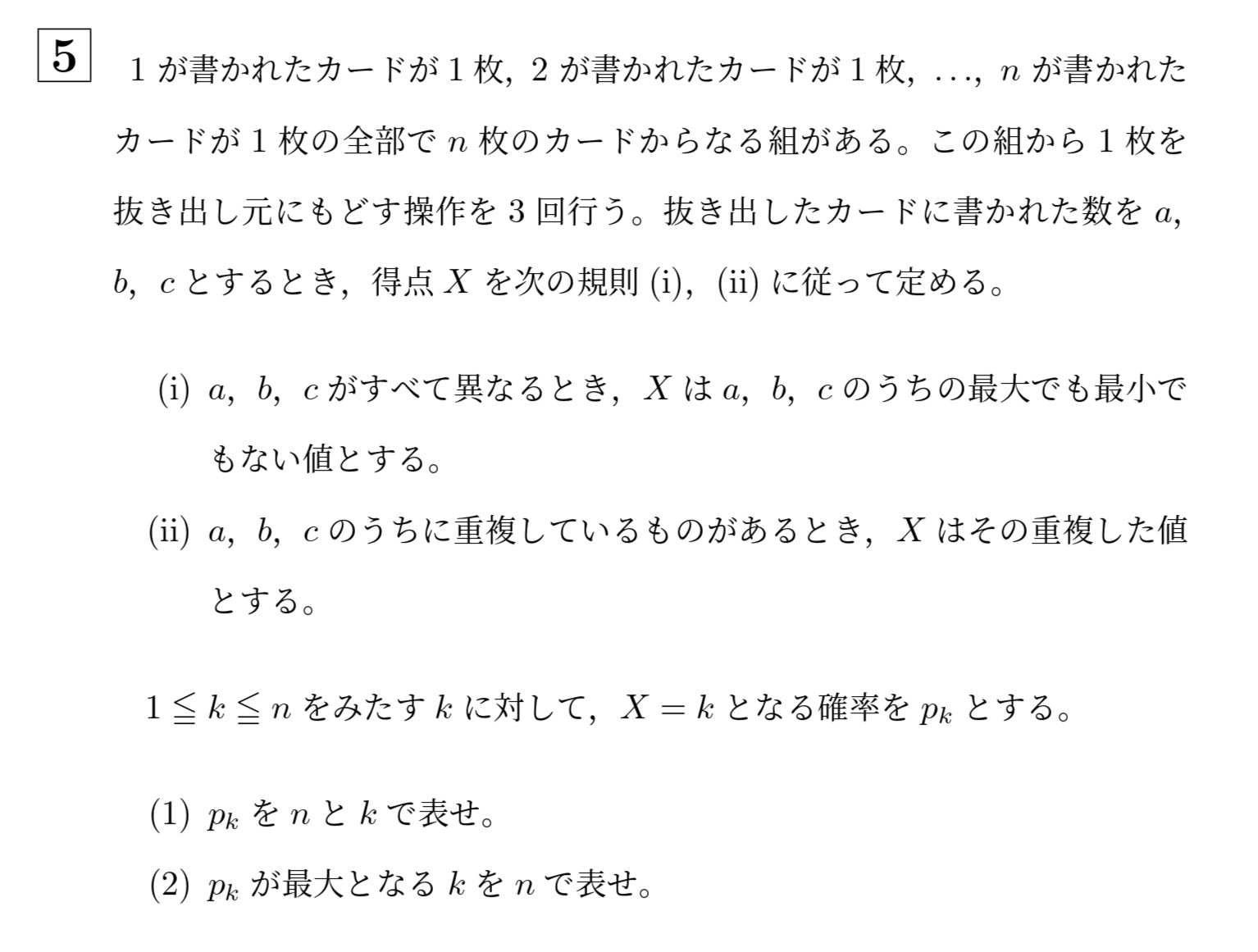 2007年一橋大学前期大問5