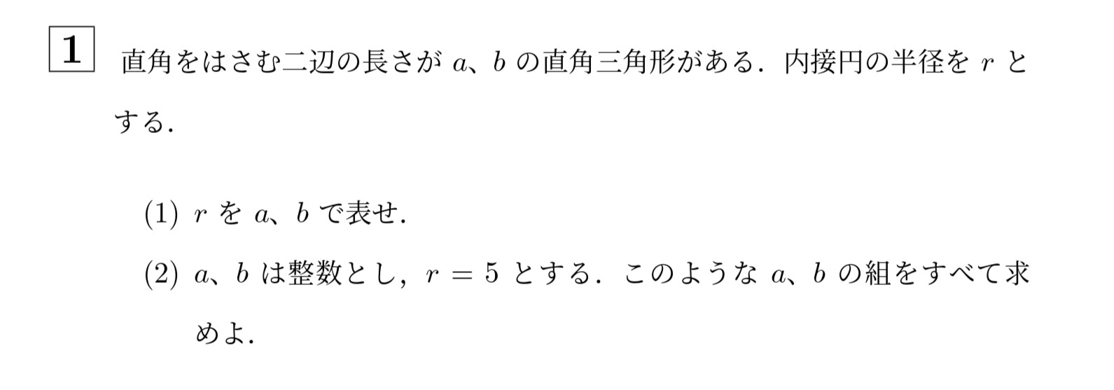 2007年一橋大学後期大問1