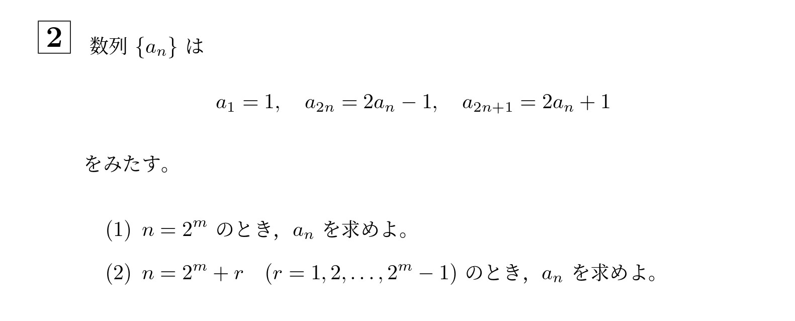 2007年一橋大学後期大問2