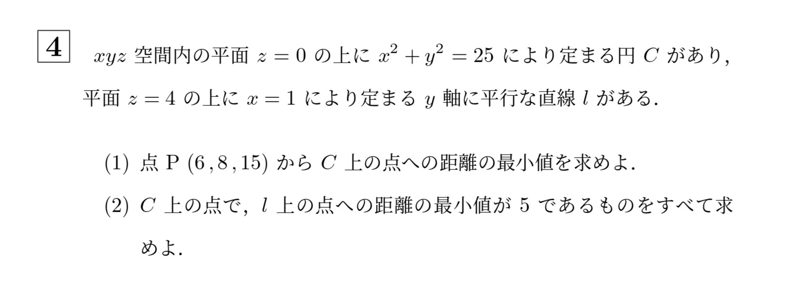 2007年一橋大学後期大問4