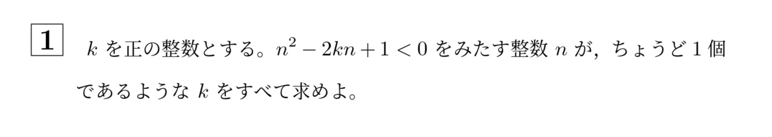 2008年一橋大学前期大問1