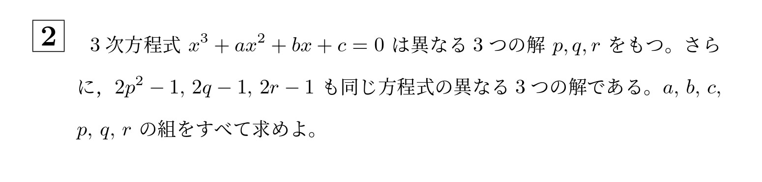 2008年一橋大学前期大問2