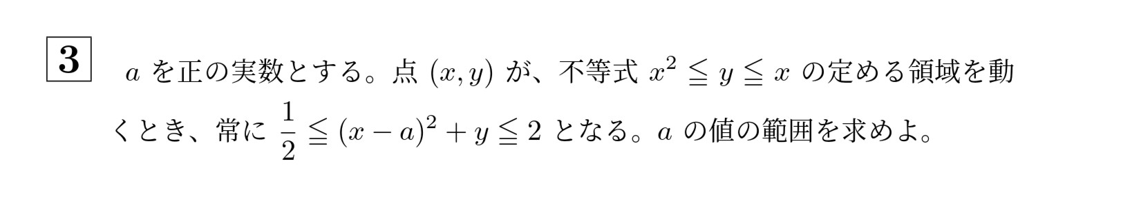 2008年一橋大学前期大問3