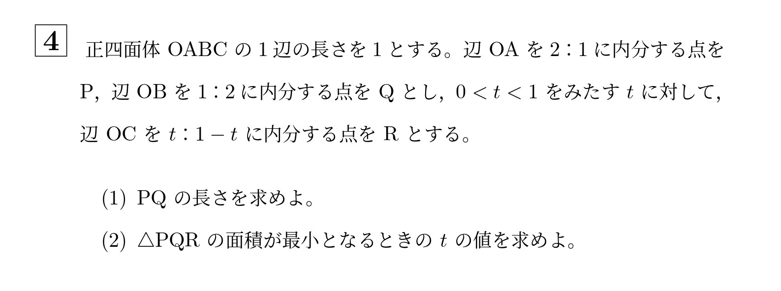 2008年一橋大学前期大問4