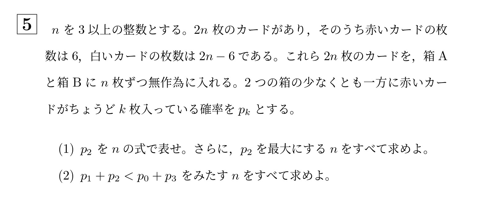 2008年一橋大学前期大問5