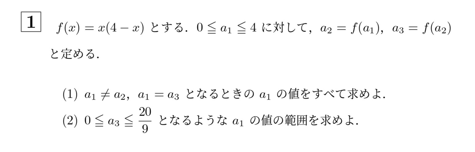 2008年一橋大学後期大問1