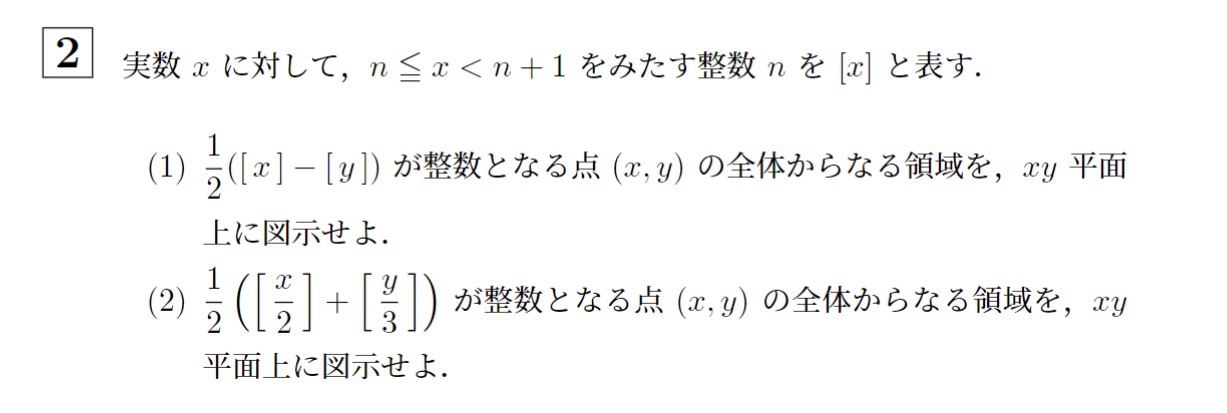 2008年一橋大学後期大問2