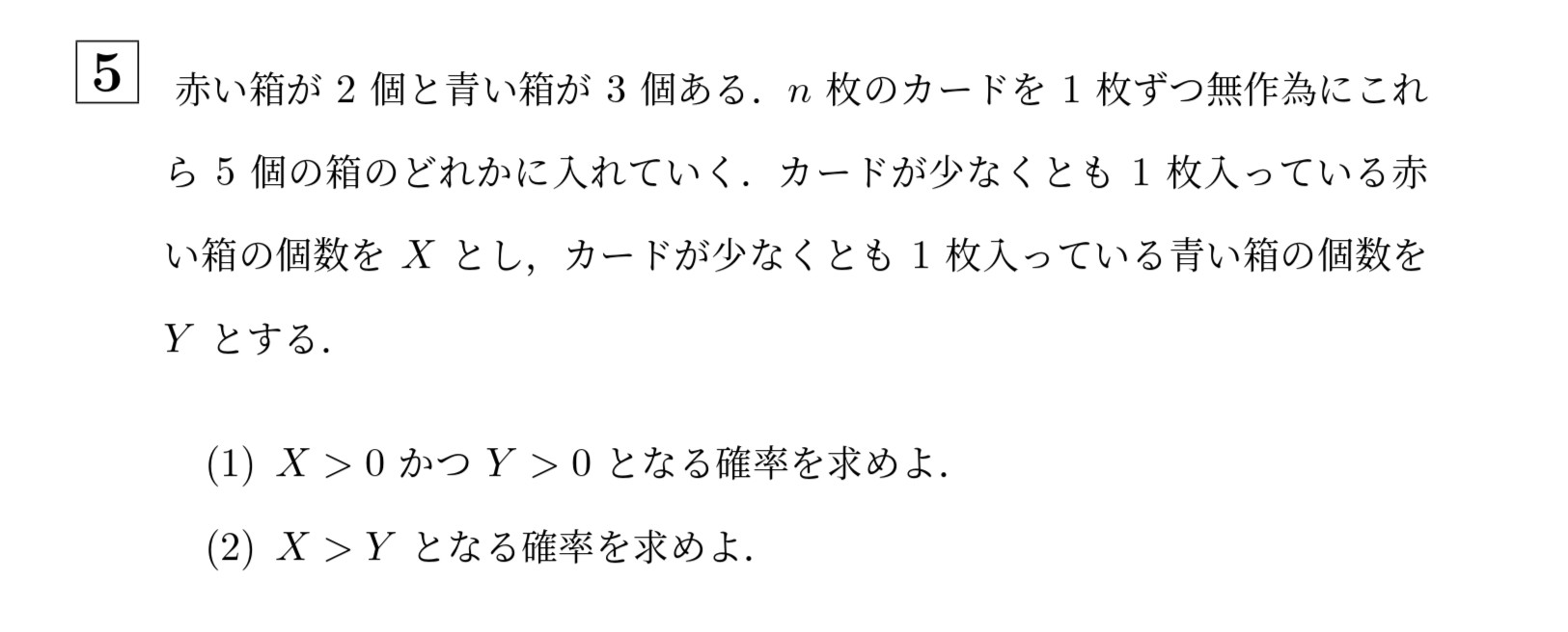 2008年一橋大学後期大問5