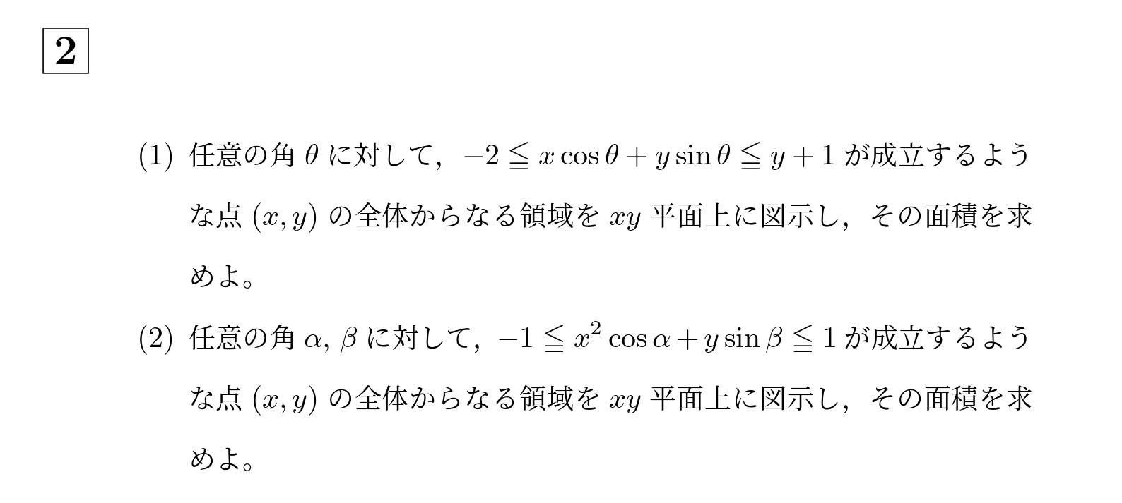 2009年一橋大学前期大問2