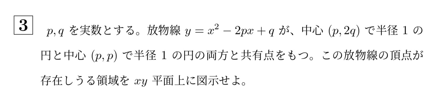 2009年一橋大学前期大問3