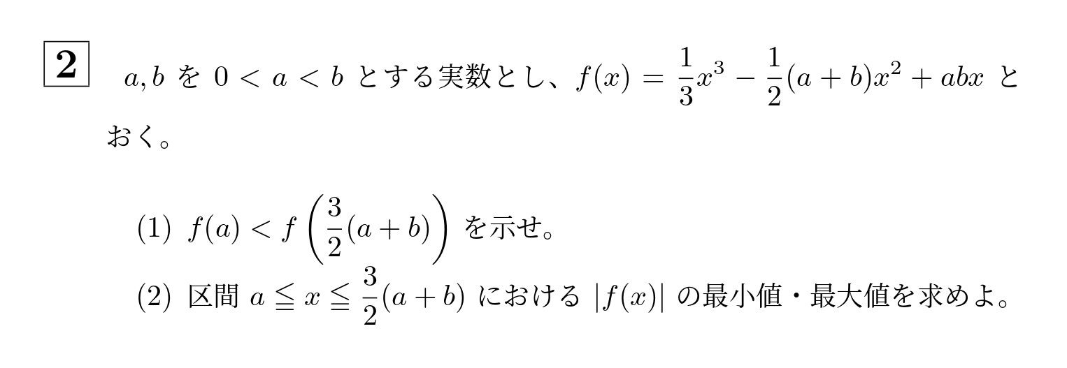 2009年一橋大学後期大問2