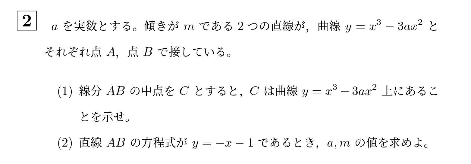 2010年一橋大学前期大問2