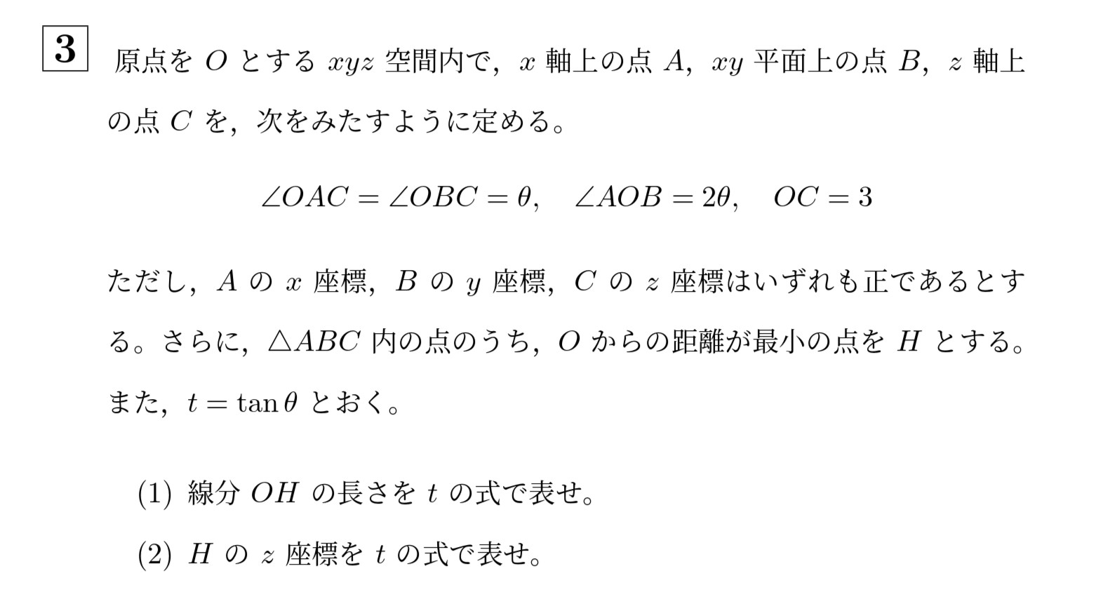 2010年一橋大学前期大問3