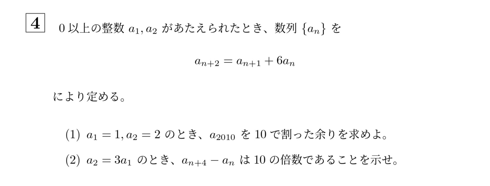 2010年一橋大学前期大問4