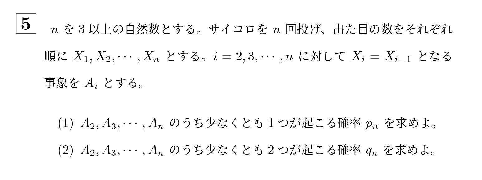 2010年一橋大学前期大問5
