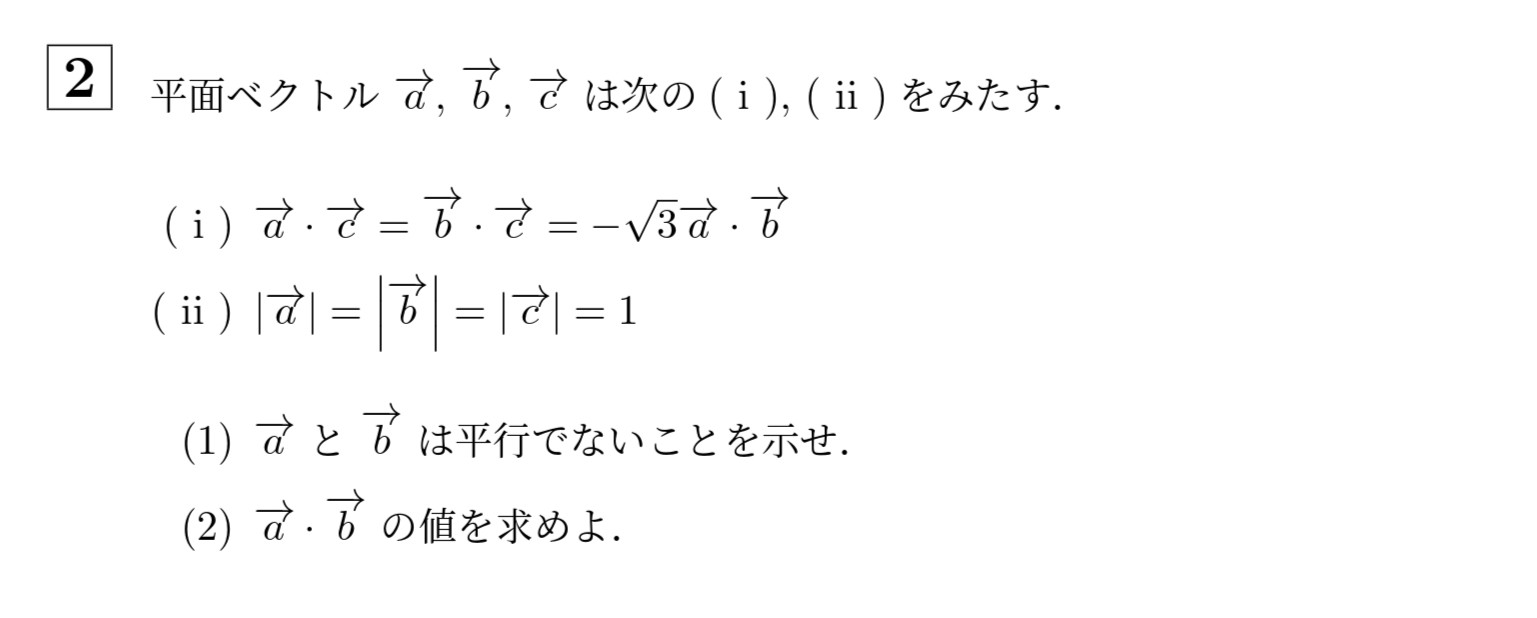 2010年一橋大学後期大問2
