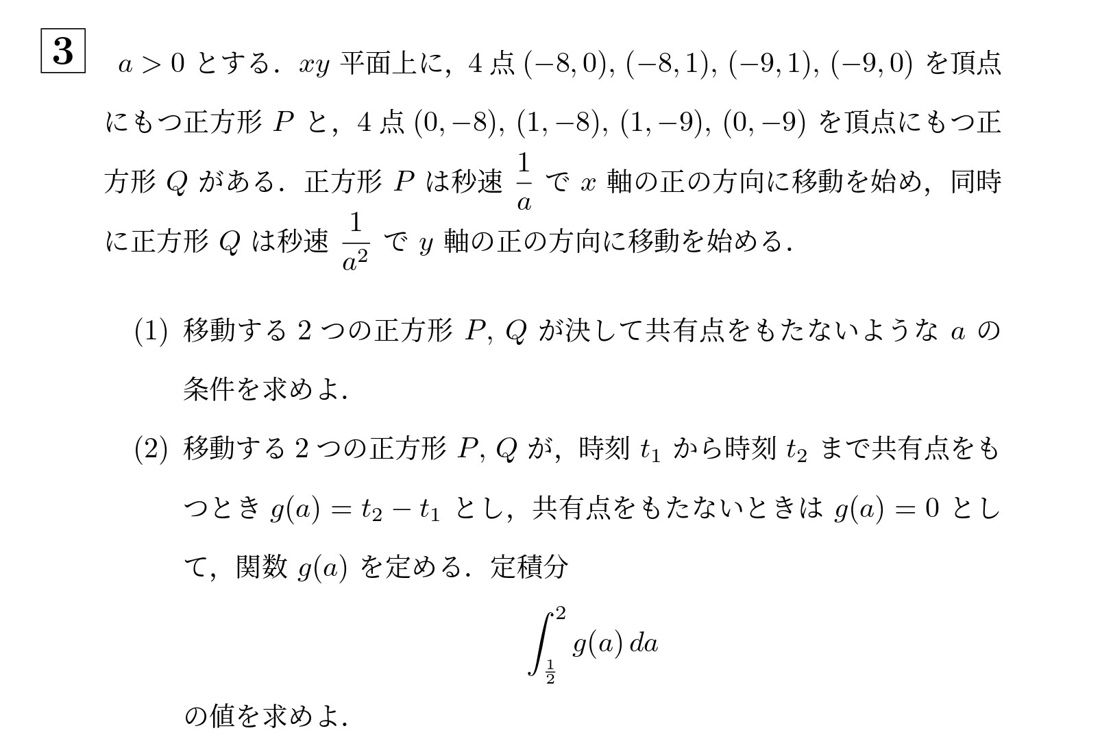 2010年一橋大学後期大問3