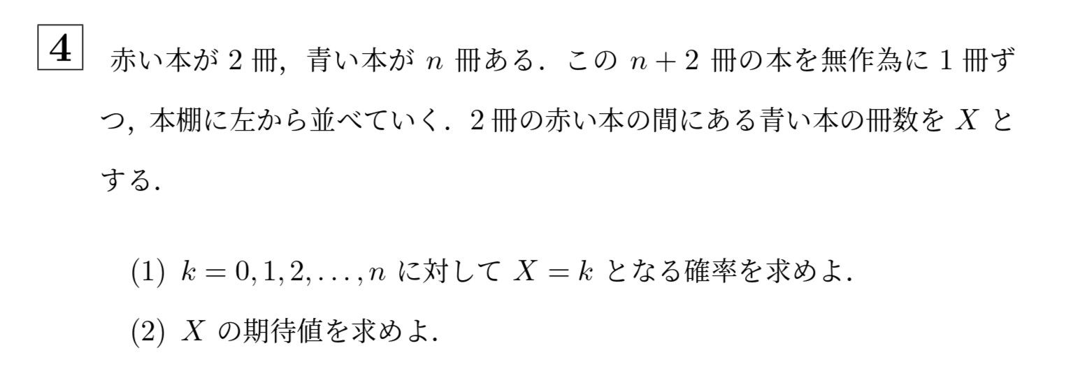 2010年一橋大学後期大問4