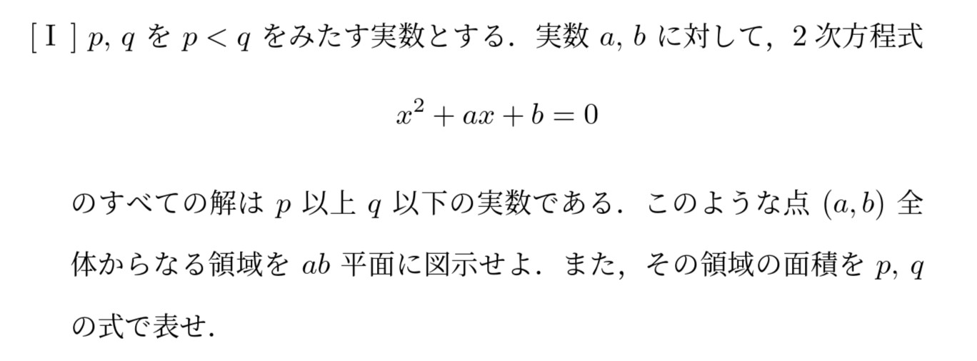 2010年一橋大学後期大問5I