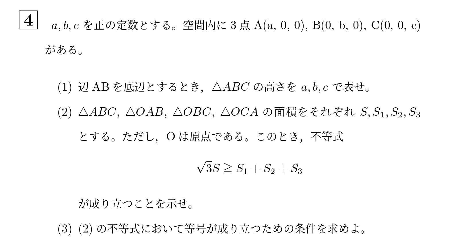 2011年一橋大学前期大問4