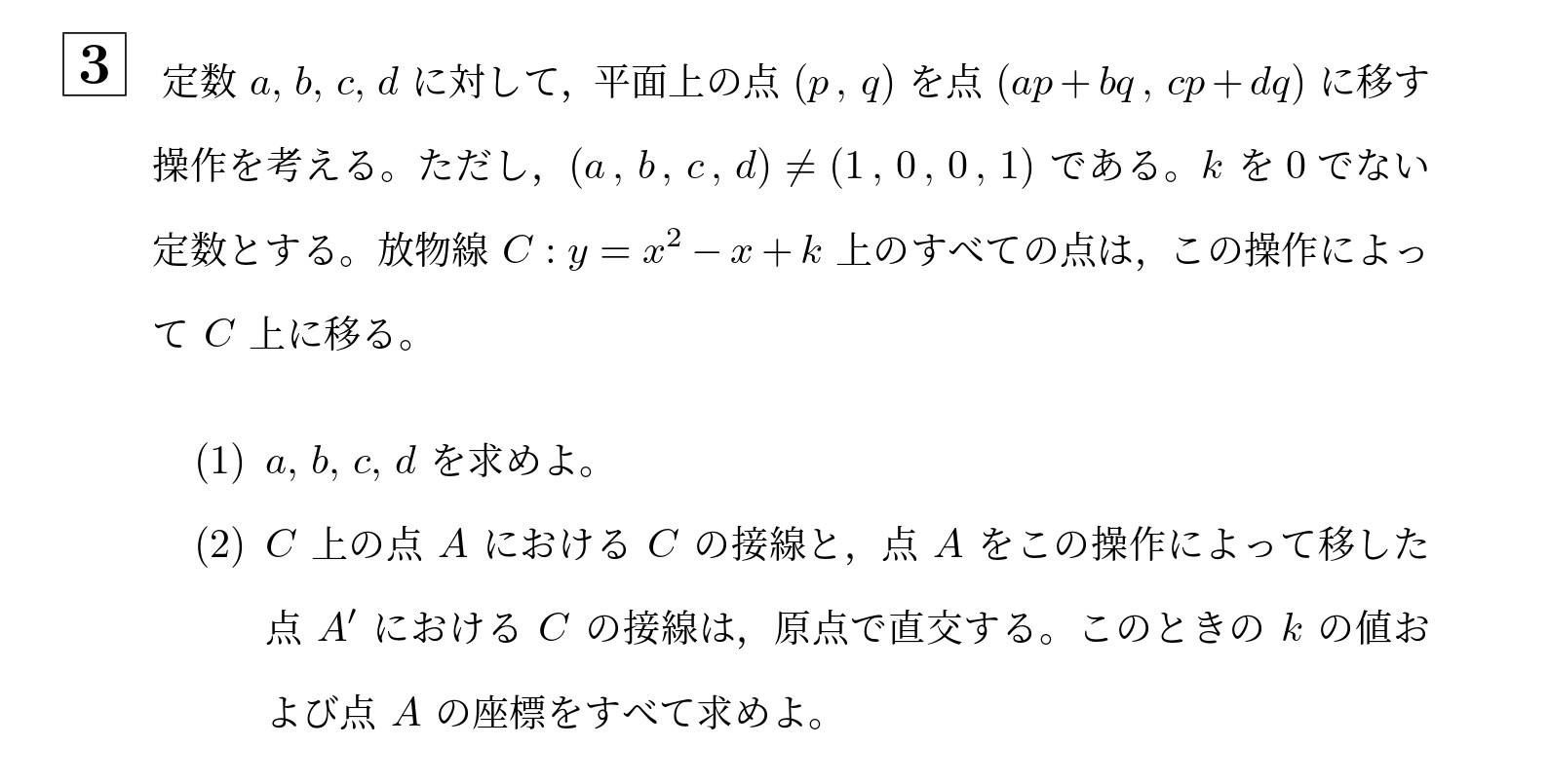 2012年一橋大学前期大問3