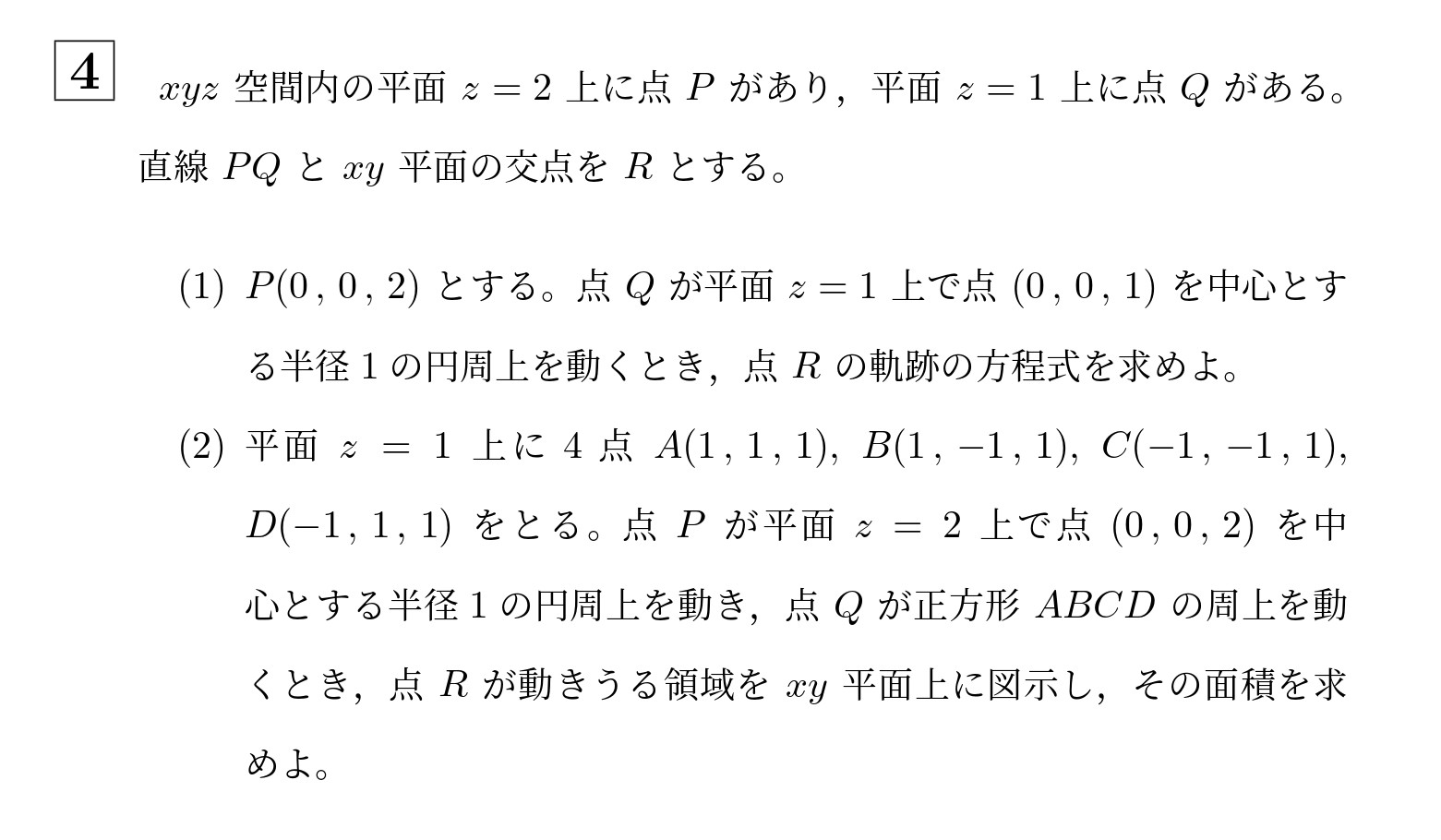 2012年一橋大学前期大問4