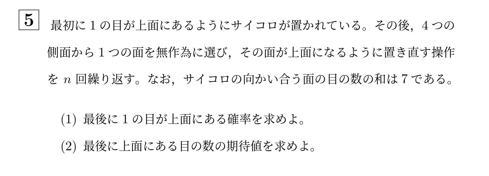 2012年一橋大学前期大問5