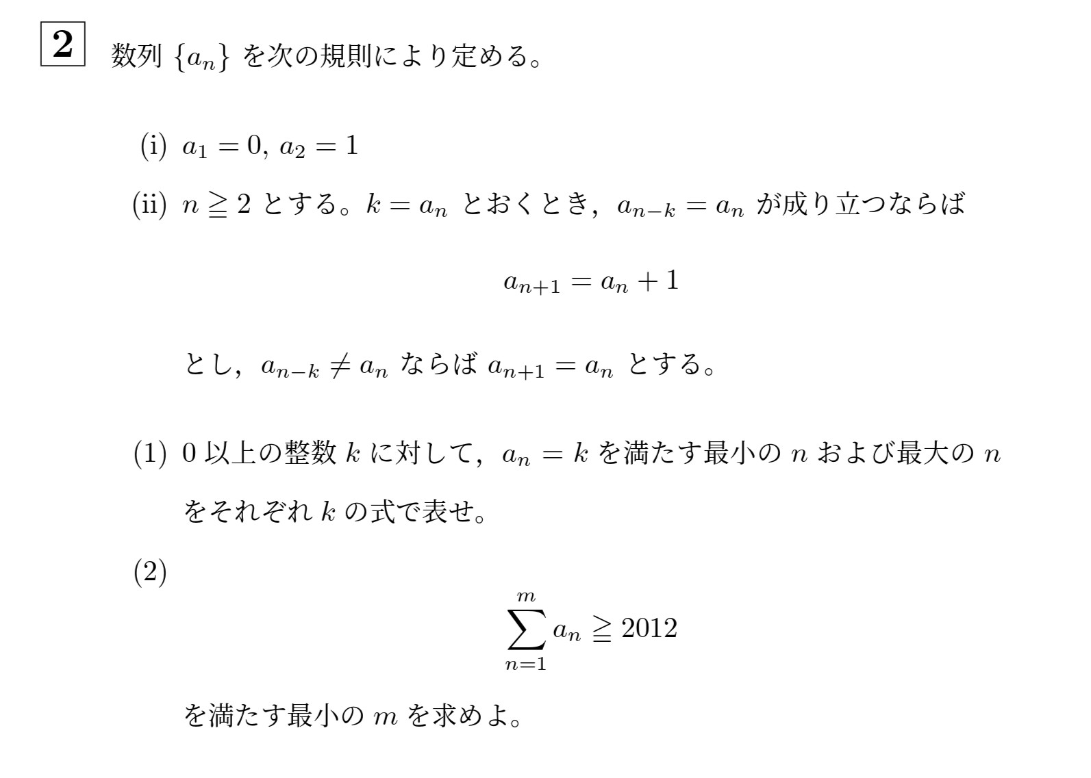 2012年一橋大学後期大問2