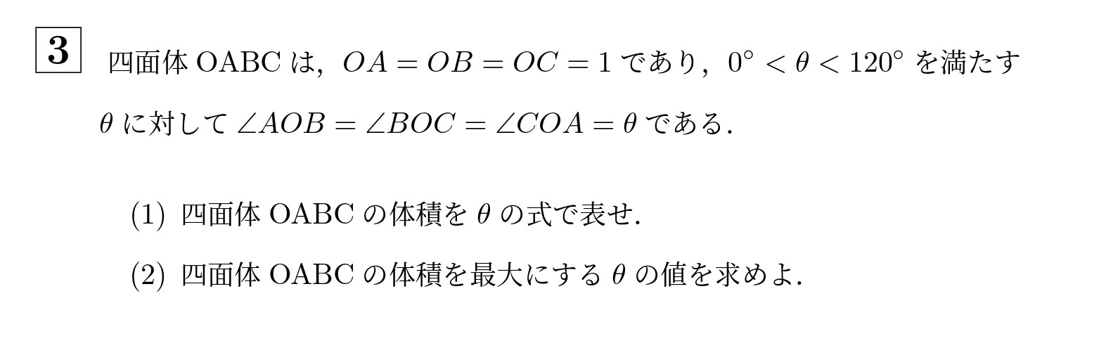 2012年一橋大学後期大問3