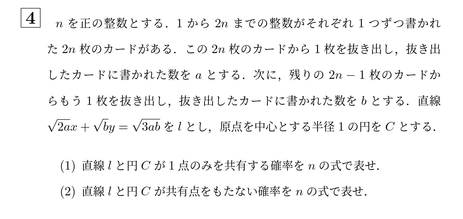 2012年一橋大学後期大問4