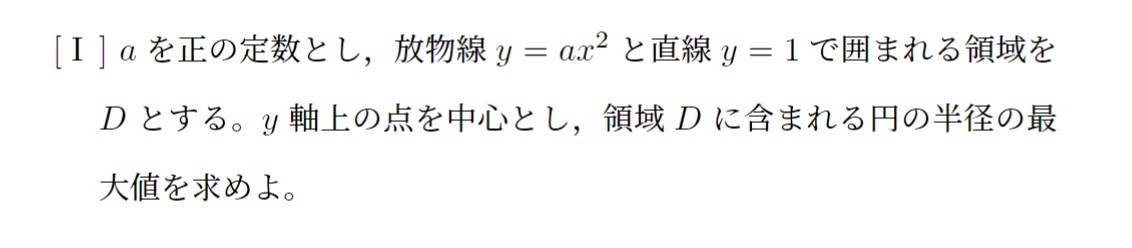 2012年一橋大学後期大問5I
