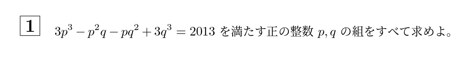 2013年一橋大学前期大問1