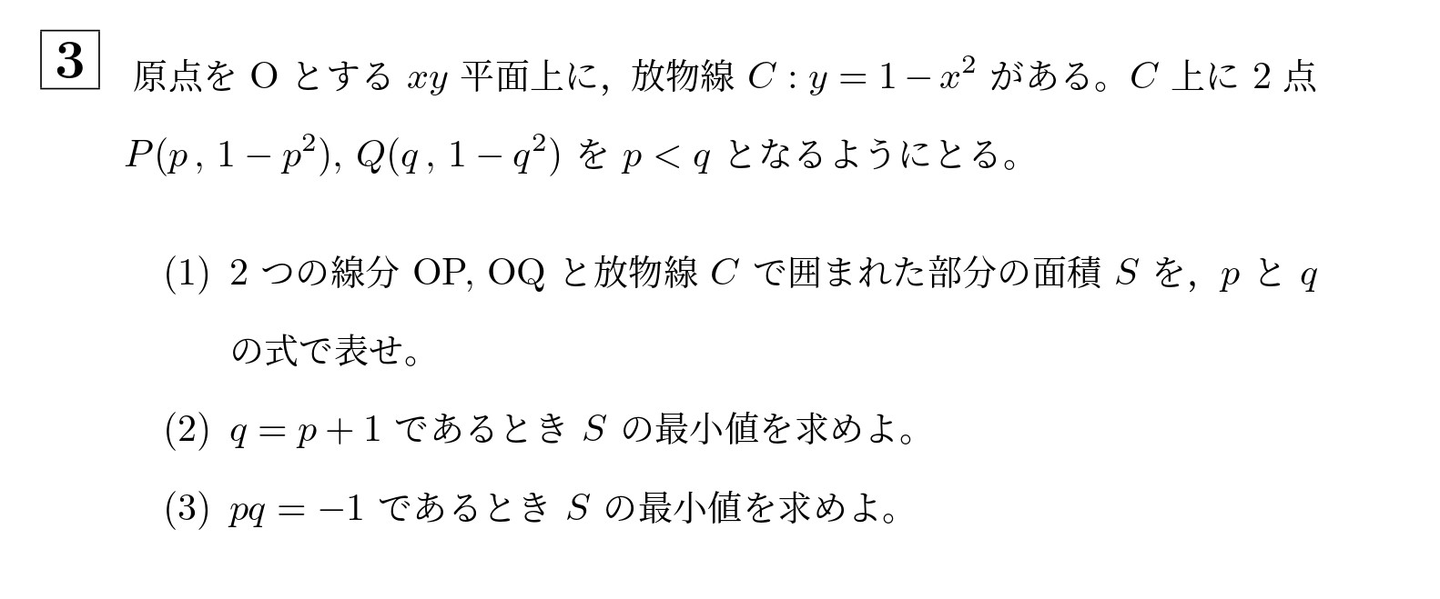 2013年一橋大学前期大問3