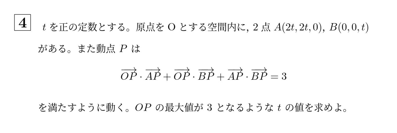 2013年一橋大学前期大問4