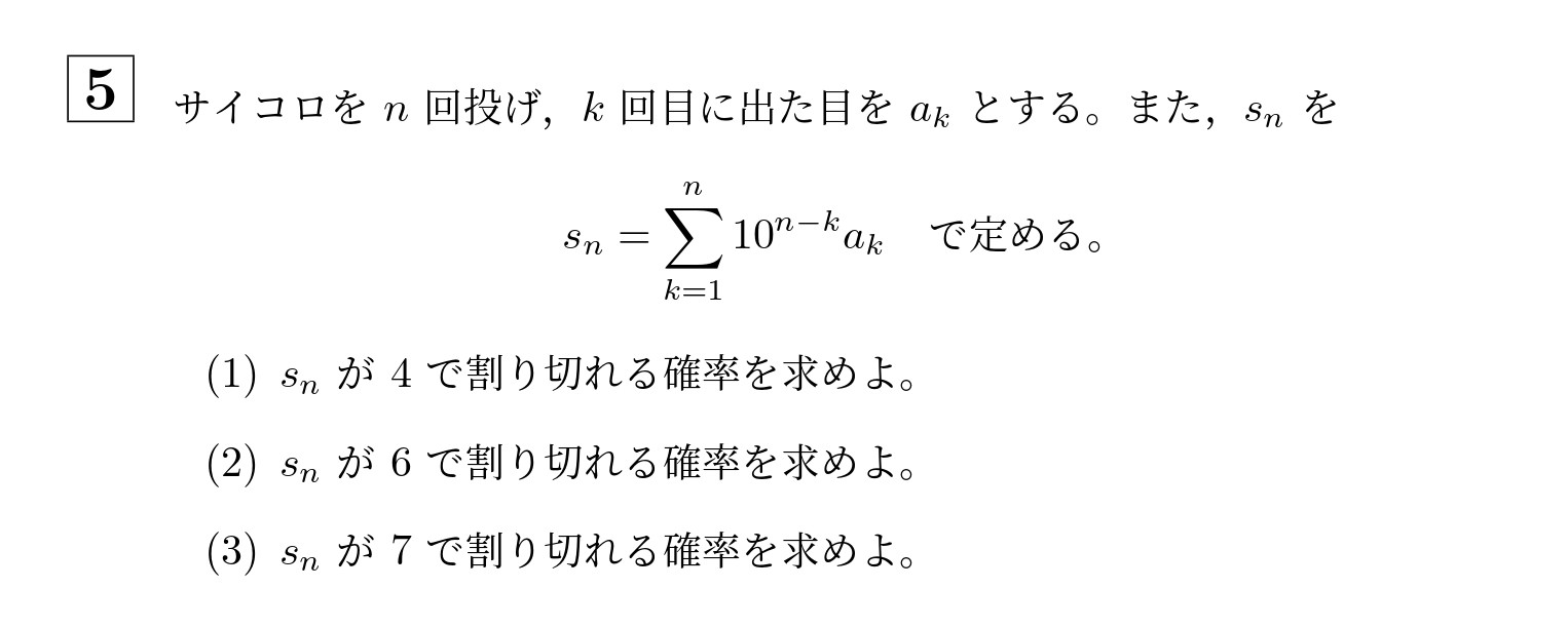 2013年一橋大学前期大問5