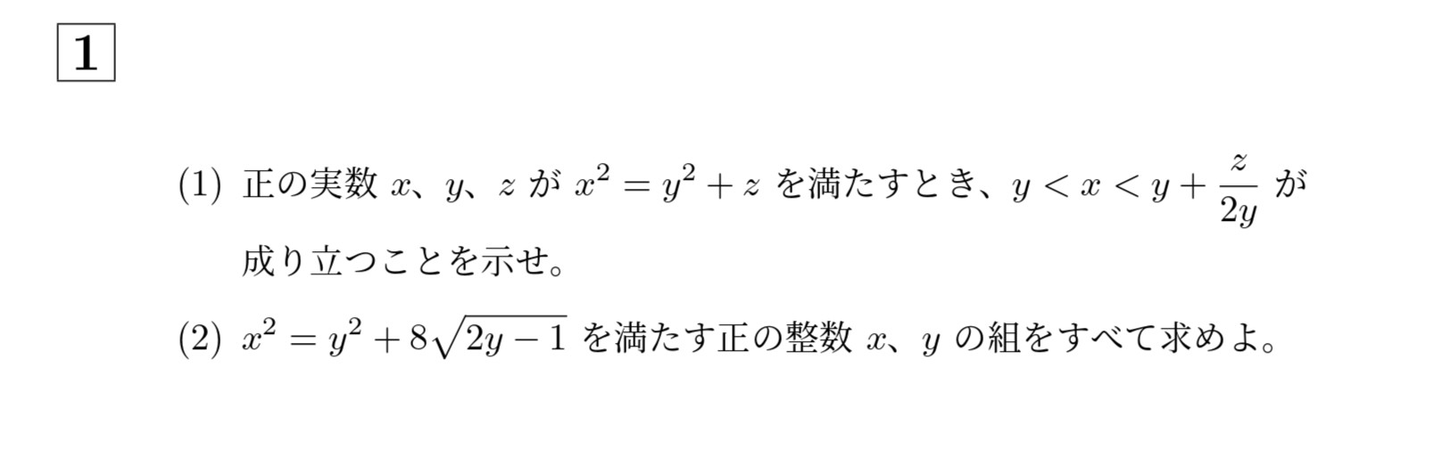 2013年一橋大学後期大問1