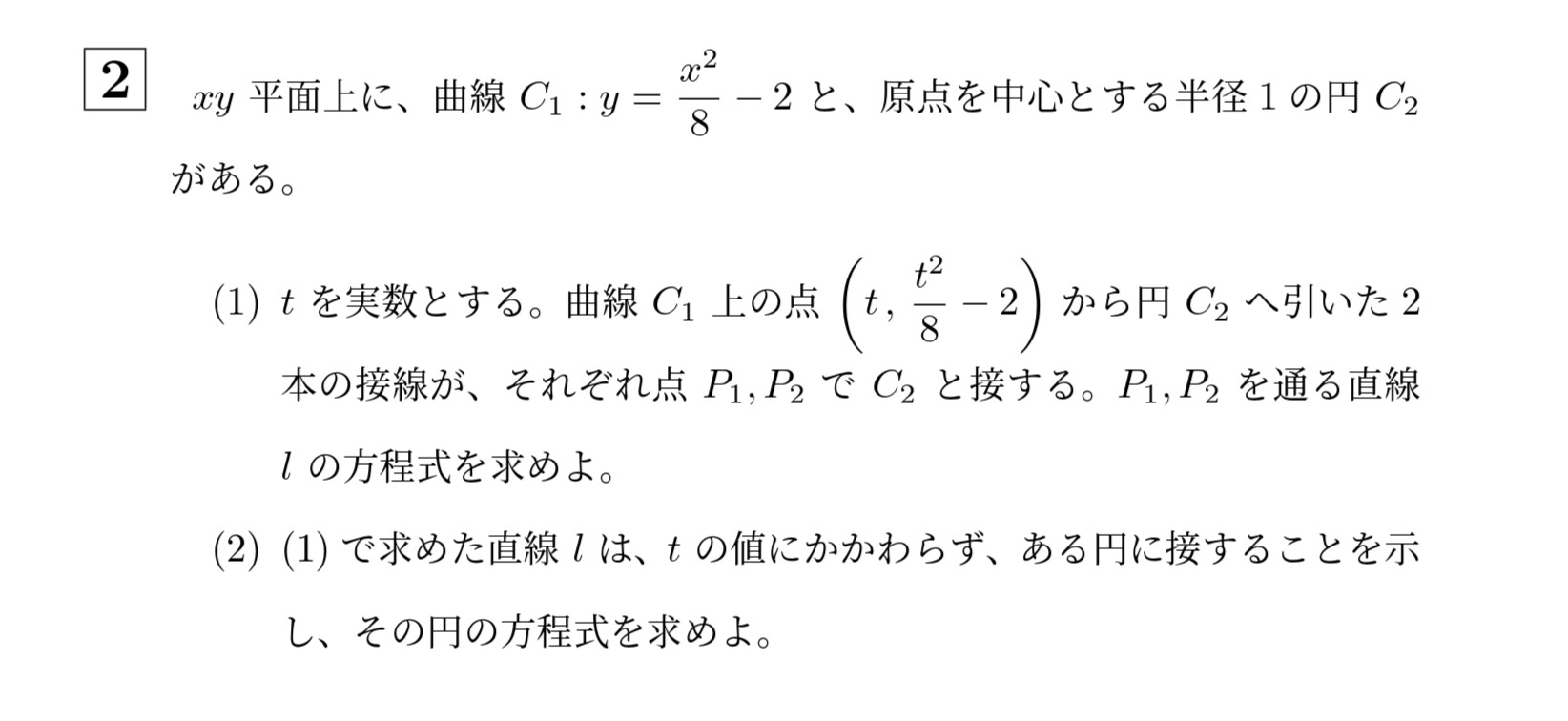 2013年一橋大学後期大問2