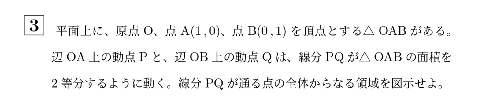 2013年一橋大学後期大問3