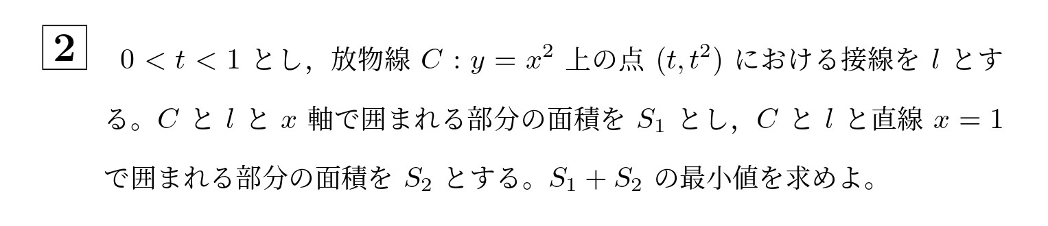 2014年一橋大学前期大問2