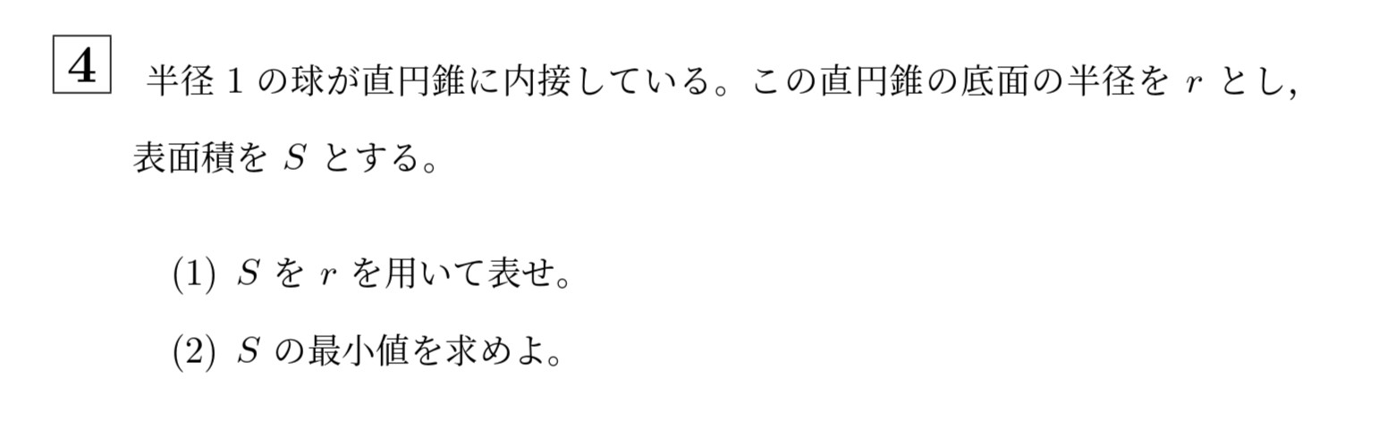 2014年一橋大学前期大問4