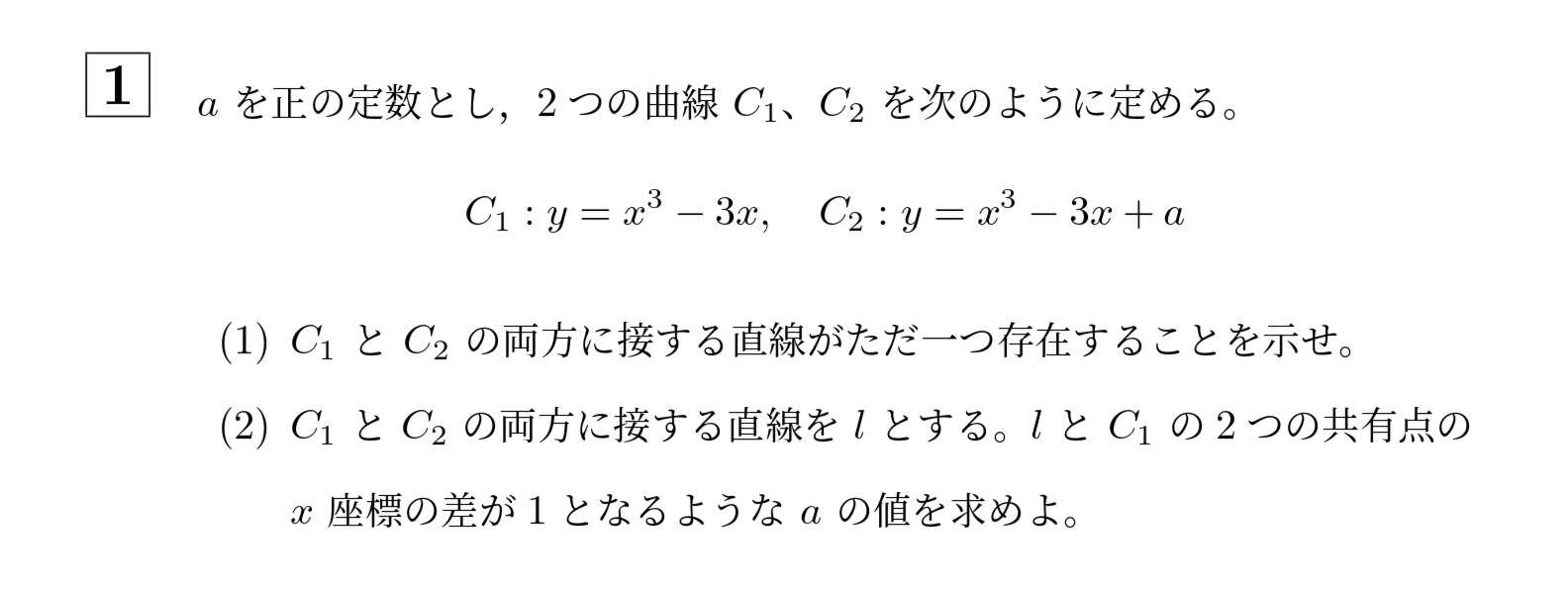 2014年一橋大学後期大問1