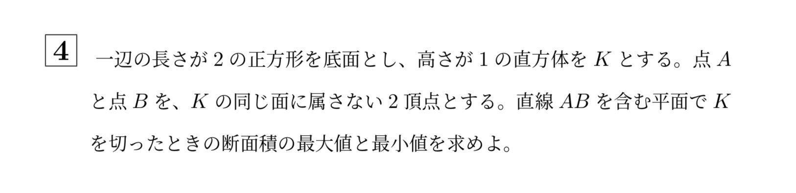 2014年一橋大学後期大問4