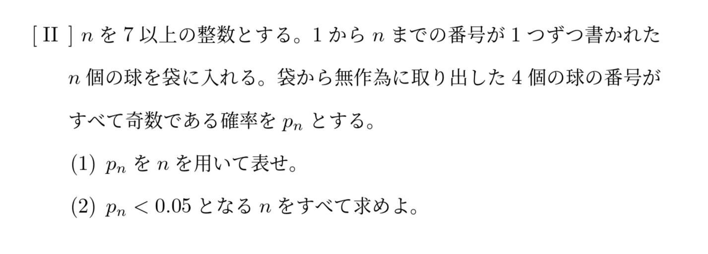 2014年一橋大学後期大問5II