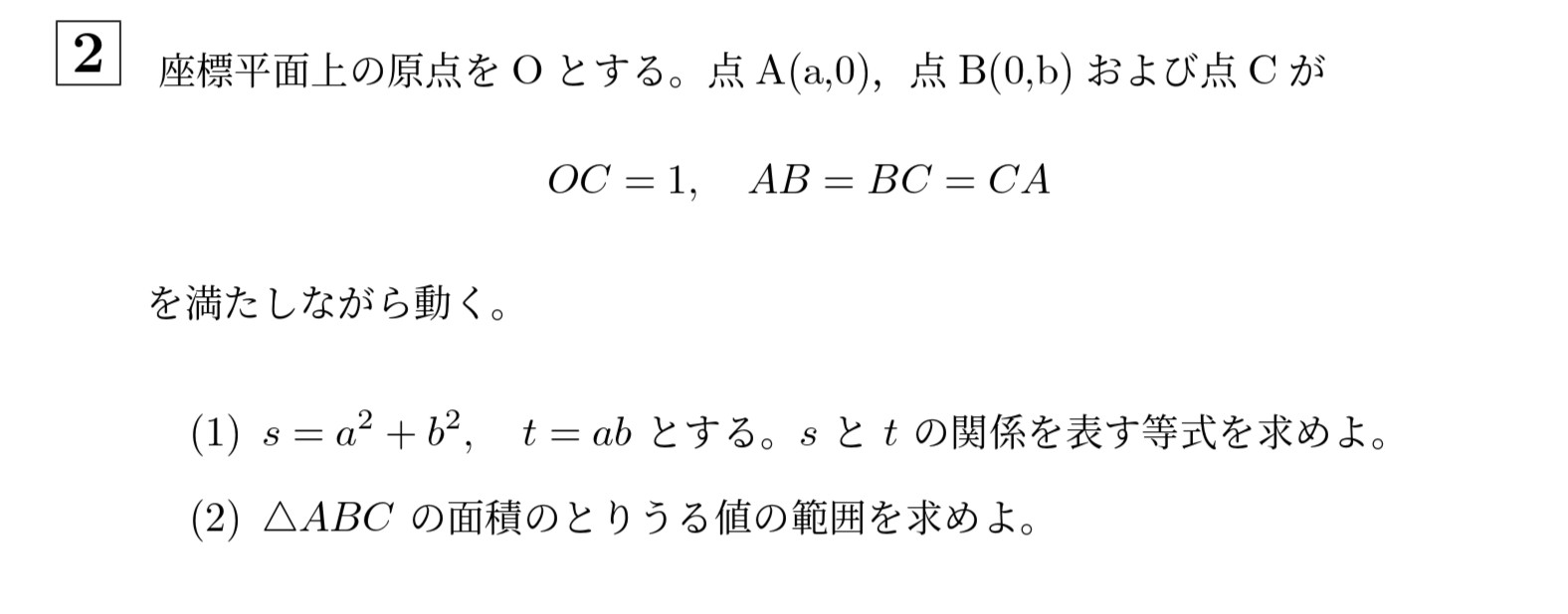2015年一橋大学前期大問2