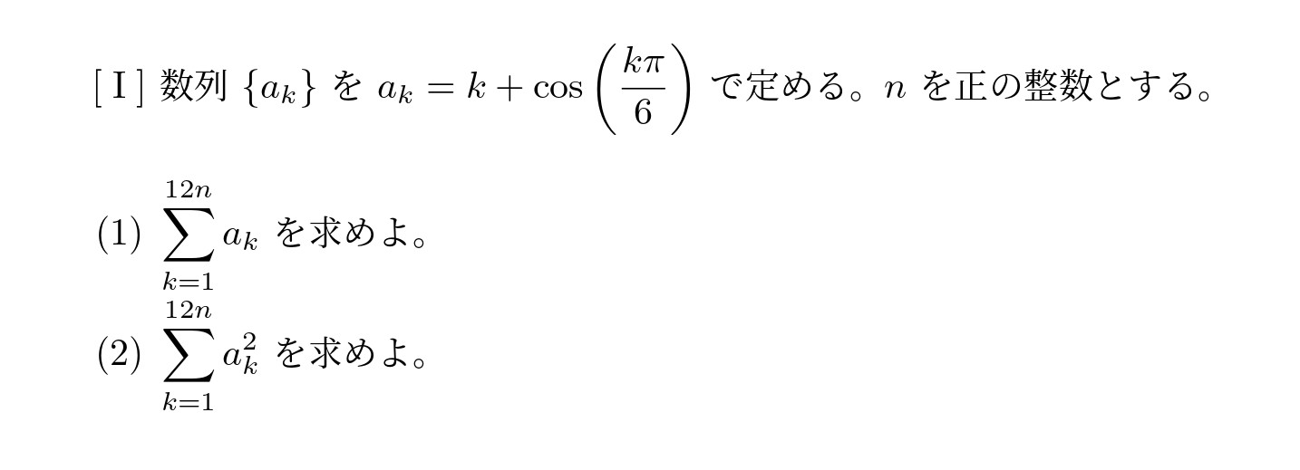 2015年一橋大学前期大問5I