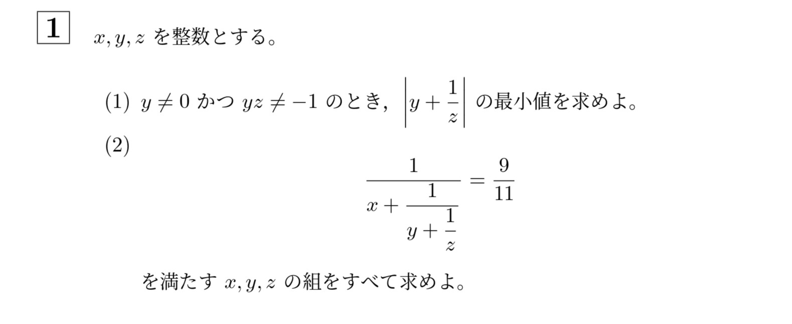 2015年一橋大学後期大問1