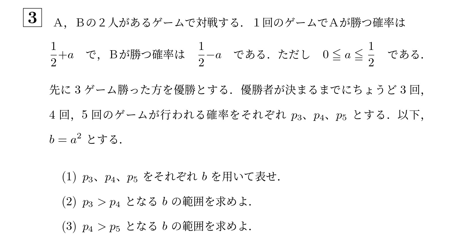 2015年一橋大学後期大問3