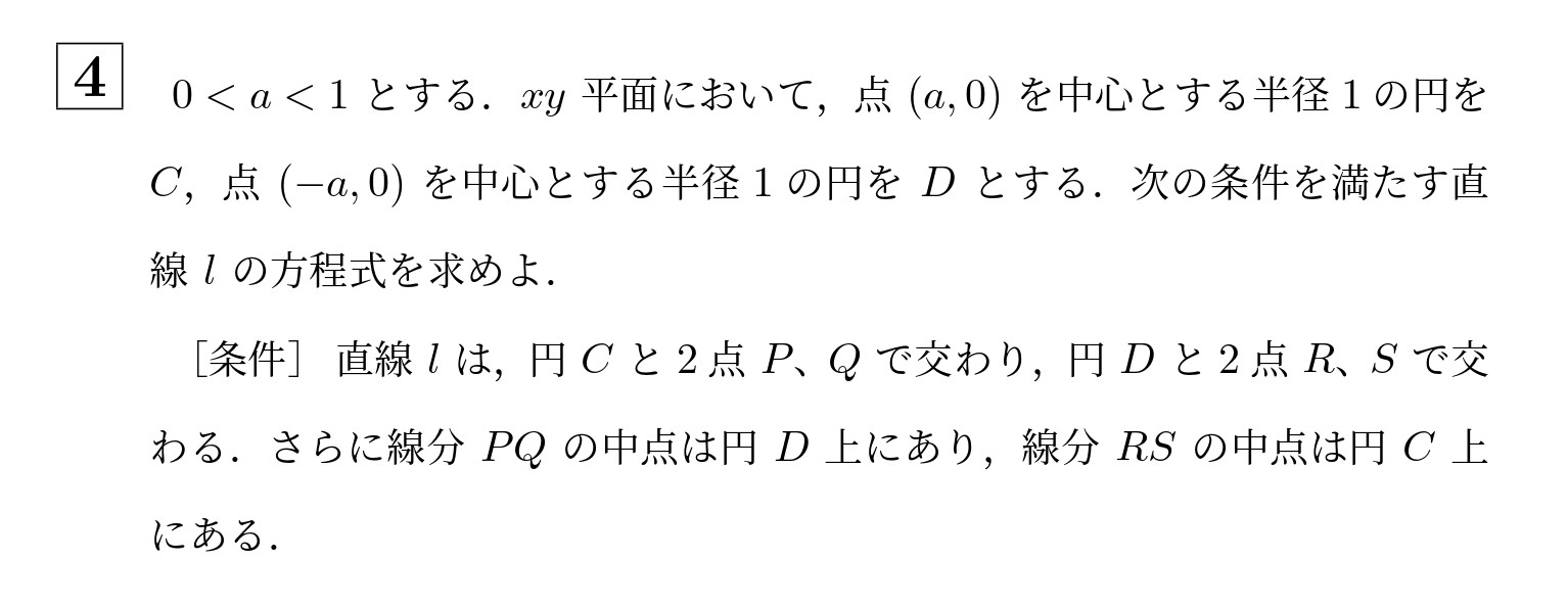 2015年一橋大学後期大問4