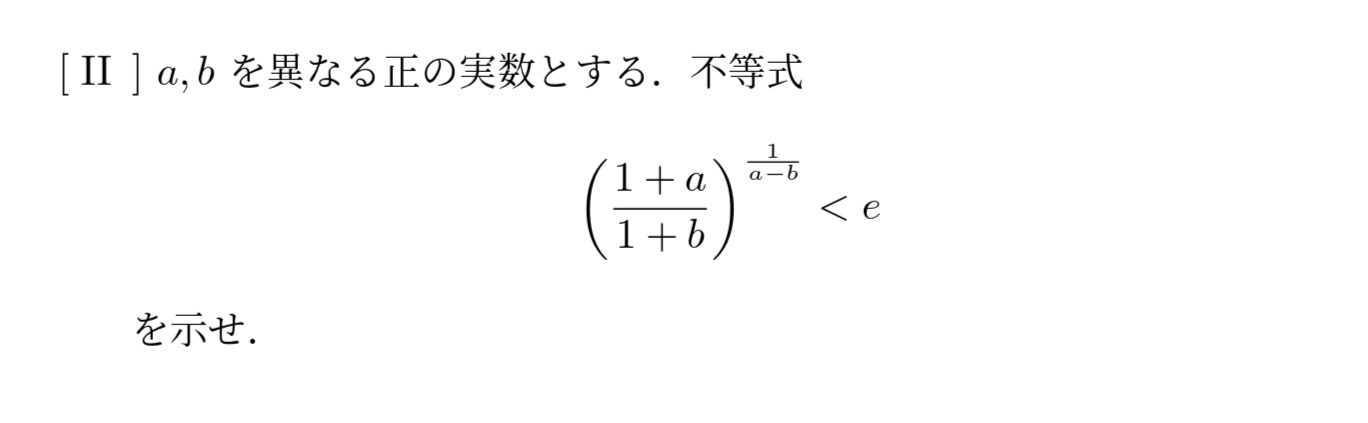 2015年一橋大学後期大問5II