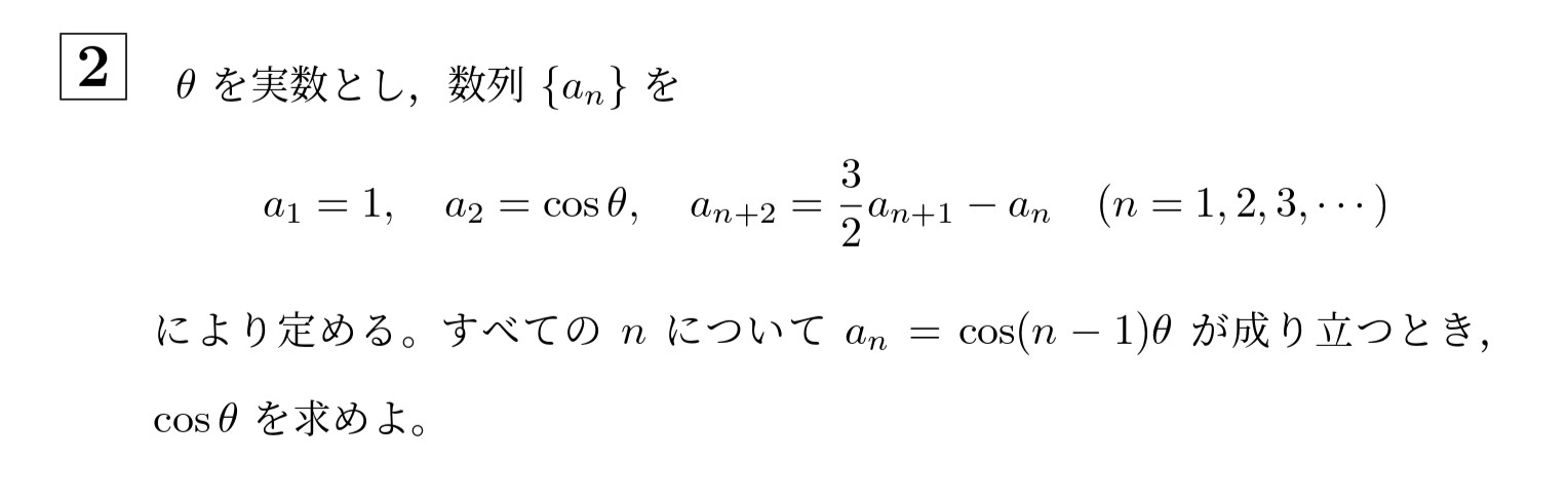 2016年一橋大学前期大問2